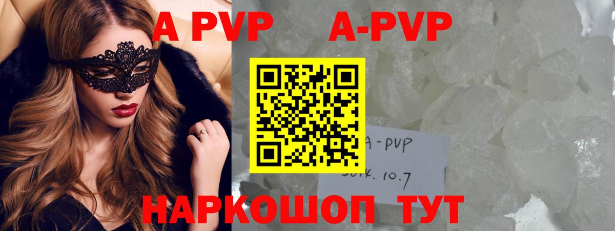 A-PVP VHQ Лобня
