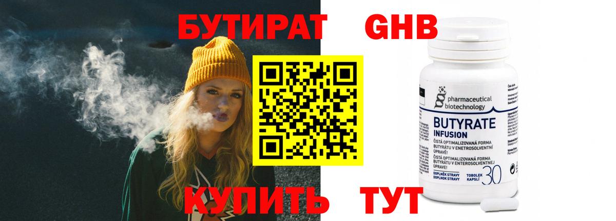 БУТИРАТ бутик  Вход с VPN  Бутират  Лобня 