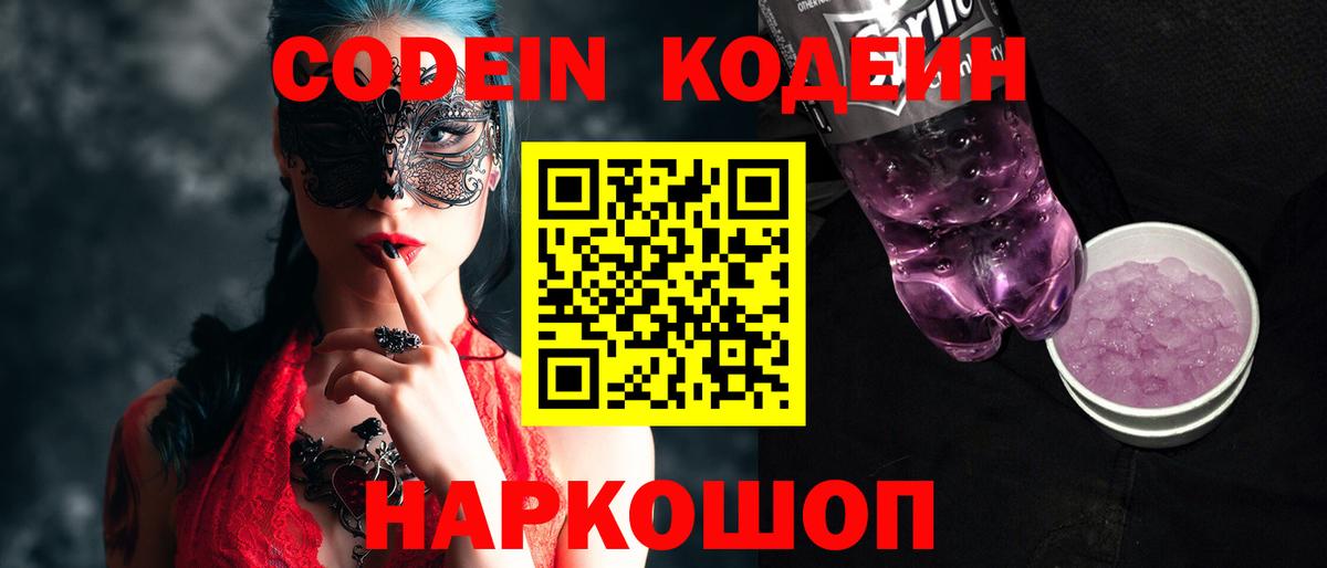 Кодеиновый сироп Lean напиток Lean (лин)  как найти   Лобня  Кодеиновый сироп Lean напиток Lean (лин)  Вход с VPN 