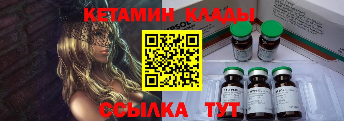 Кетамин VHQ Лобня