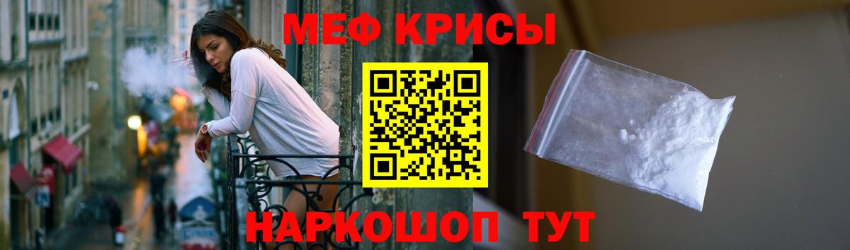 МЕФ мука Лобня